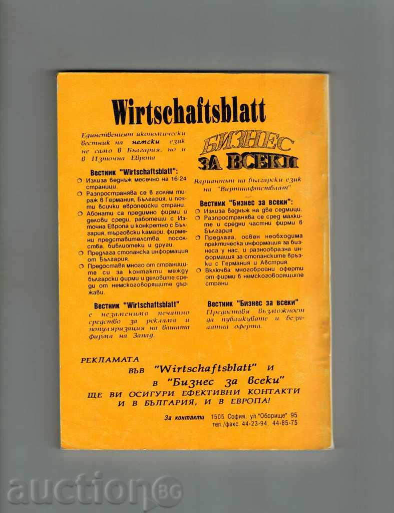 COMMERCIAL CORRESPONDENCE IN GERMAN LANGUAGE with price 6.50 BGN | € 3.32