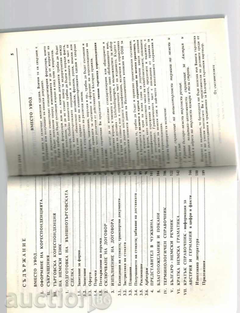 Delivery of COMMERCIAL CORRESPONDENCE IN GERMAN LANGUAGE