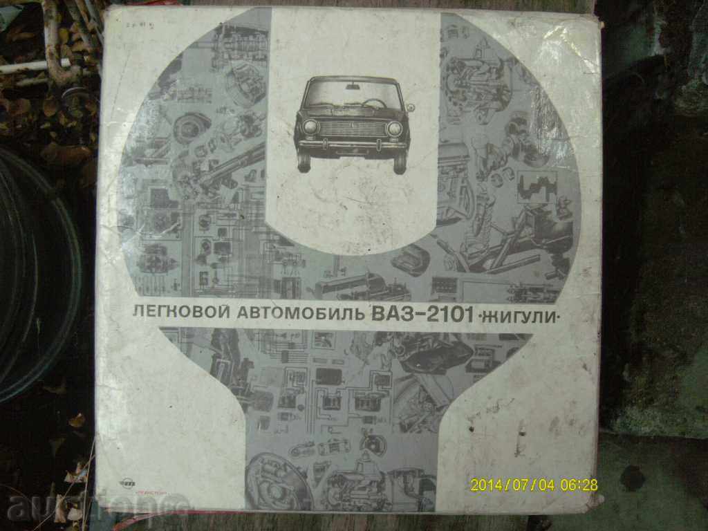 лек автомобил ВАЗ-2101 жигули
