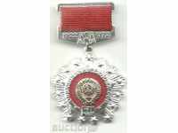 μετάλλια ρωσική στήθος znak-, κονκάρδες