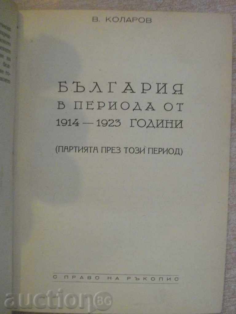 The book "Bulgaria through the Balkan Peninsula, interc. In and on ..." - 404 p with price 20.00 BGN | € 10.23