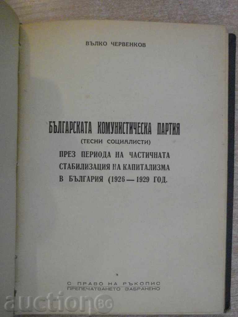 Delivery of The book "Bulgaria through the Balkan Peninsula, interc. In and on ..." - 404 p