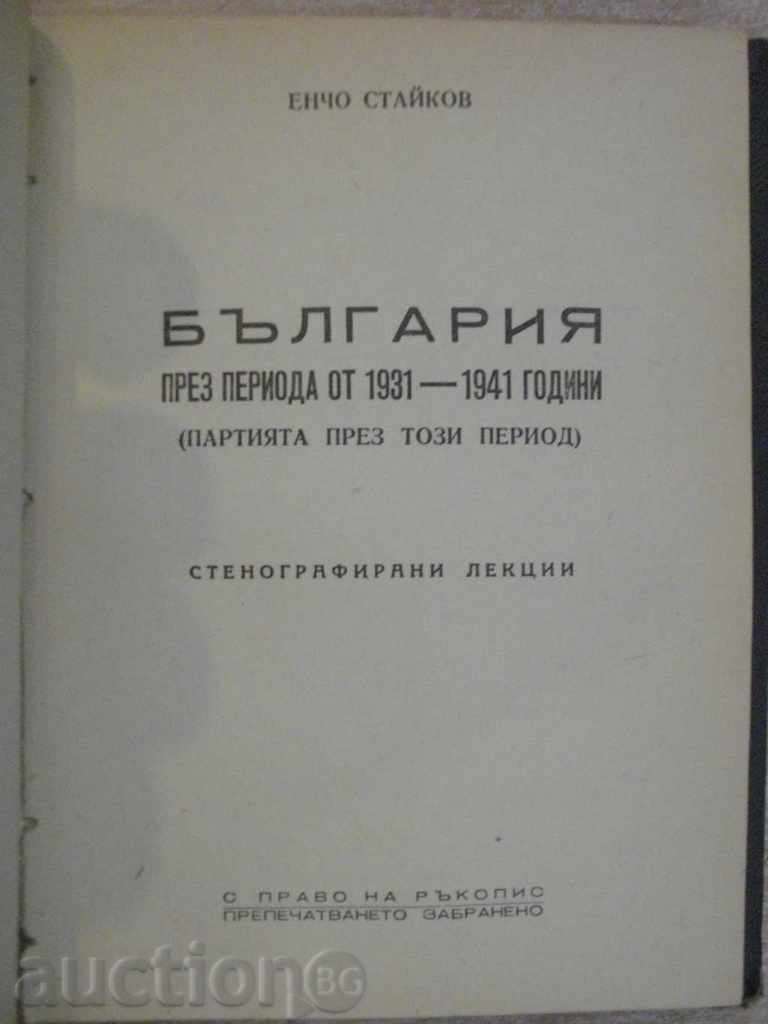 The book "Bulgaria through the Balkan Peninsula, interc. In and on ..." - 404 p - 5