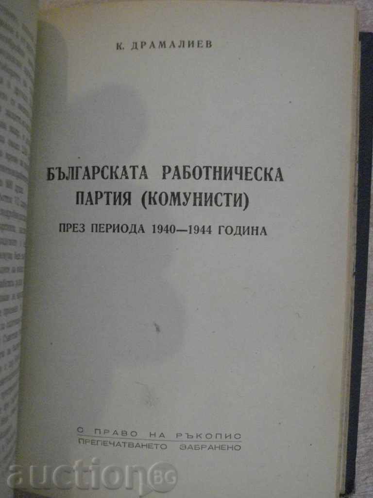 The book "Bulgaria through the Balkan Peninsula, interc. In and on ..." - 404 p - 6