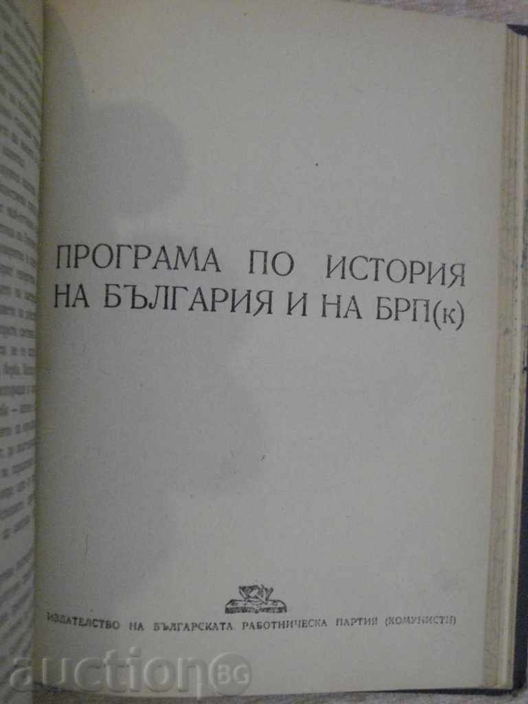 The book "Bulgaria through the Balkan Peninsula, interc. In and on ..." - 404 p - 7