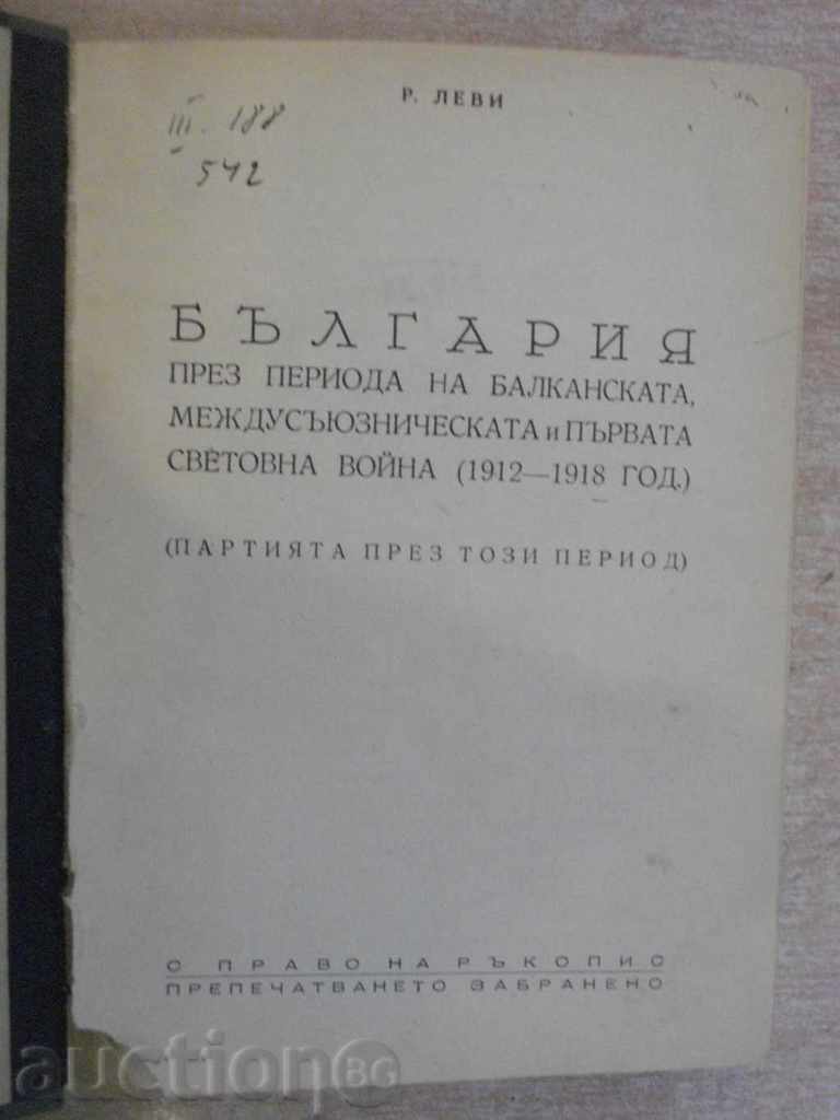 Книга "България през пер.на балк.,междус.в-на и ..."-404 стр