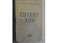 Βιβλίο "Silent Don - Πρώτο Βιβλίο - Μιχαήλ Σόλοχοφ" - 496 σελ.