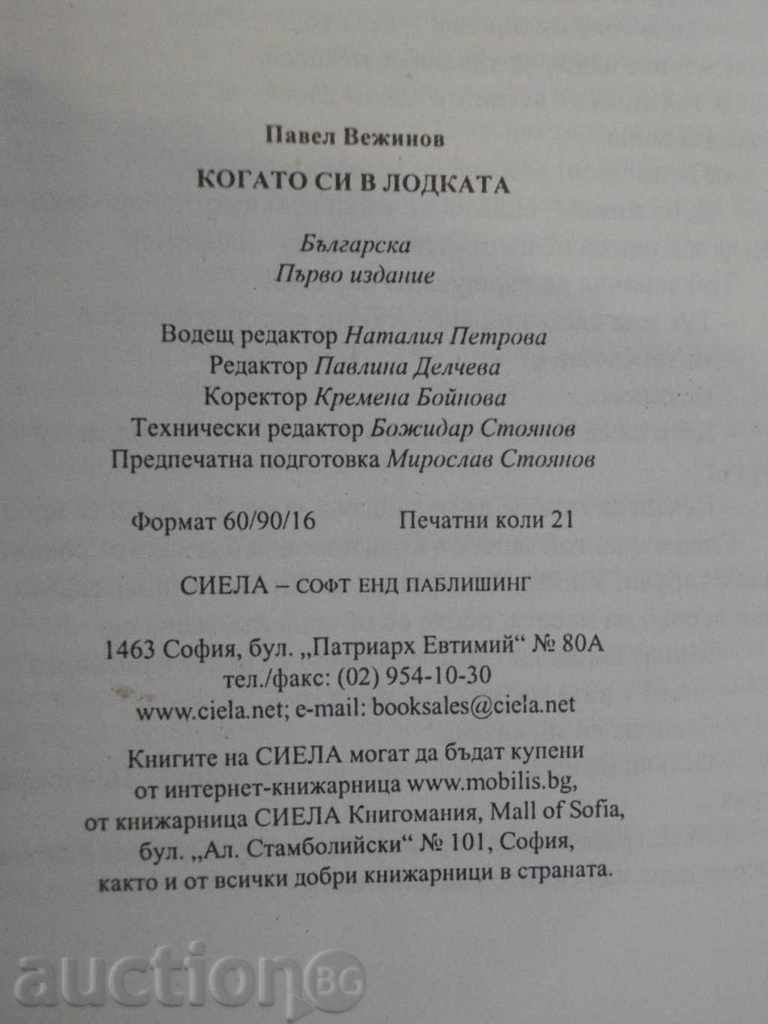 Book "Când barca - Paul Vezhinov" - 336 p. - 5 Book "Când barca - Paul Vezhinov" - 336 p. - 5