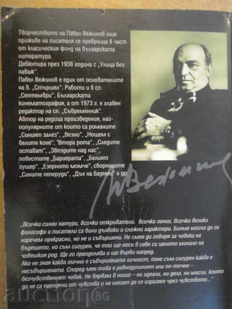 Book "Când barca - Paul Vezhinov" - 336 p. - 6 Book "Când barca - Paul Vezhinov" - 336 p. - 6