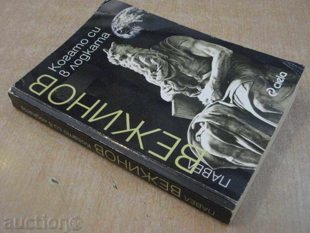 Book "Când barca - Paul Vezhinov" - 336 p. - 7 Book "Când barca - Paul Vezhinov" - 336 p. - 7