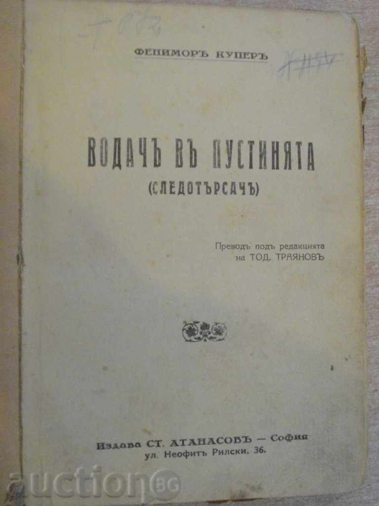 Book "Vodacha ln deșert - Fenimora Kupera" - 272 p.