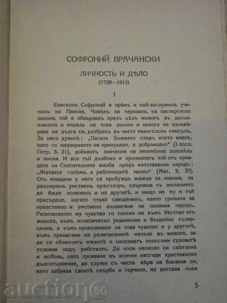 Licitație Book "Sofronii episkopa Vrața - M.Arnaudova" - 132 p. Licitație Book "Sofronii episkopa Vrața - M.Arnaudova" - 132 p.