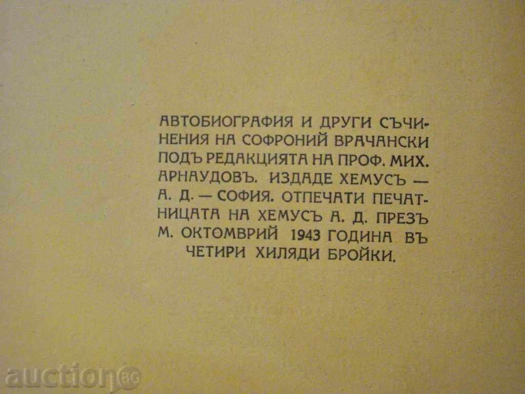 Book "Sofronii episkopa Vrața - M.Arnaudova" - 132 p. - 5 Book "Sofronii episkopa Vrața - M.Arnaudova" - 132 p. - 5