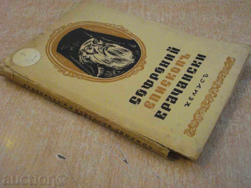 Book "Sofronii episkopa Vrața - M.Arnaudova" - 132 p. - 6 Book "Sofronii episkopa Vrața - M.Arnaudova" - 132 p. - 6