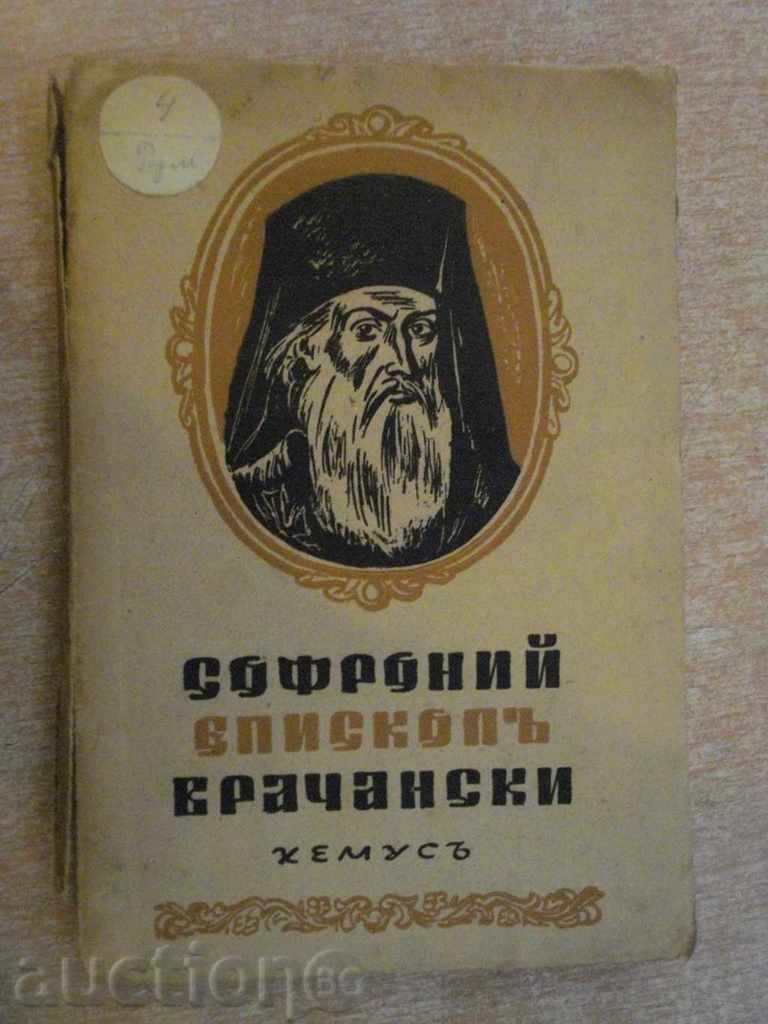 Book "Sofronii episkopa Vrața - M.Arnaudova" - 132 p.