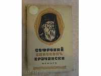 Book "Sofronii Bishop Vrachanski - M. Arnaudov" - 132 pages