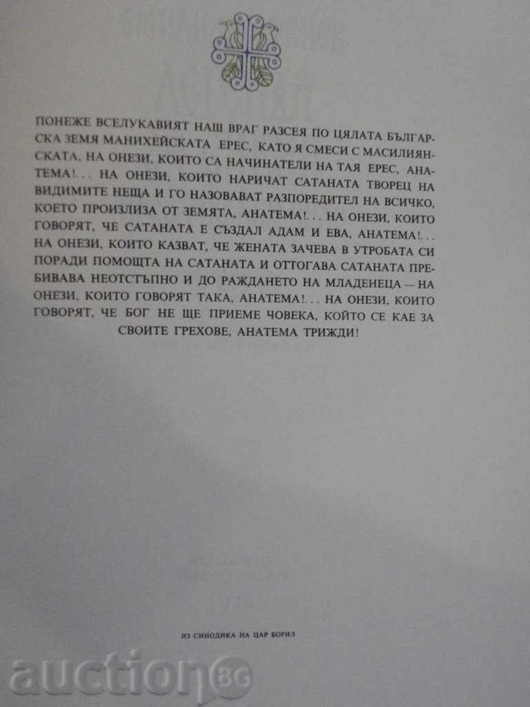 Book "The Legend Sibiu Preslav print E.Stanev" -128 p. cu preț 7.00 BGN | € 3.58 Book "The Legend Sibiu Preslav print E.Stanev" -128 p. cu preț 7.00 BGN | € 3.58