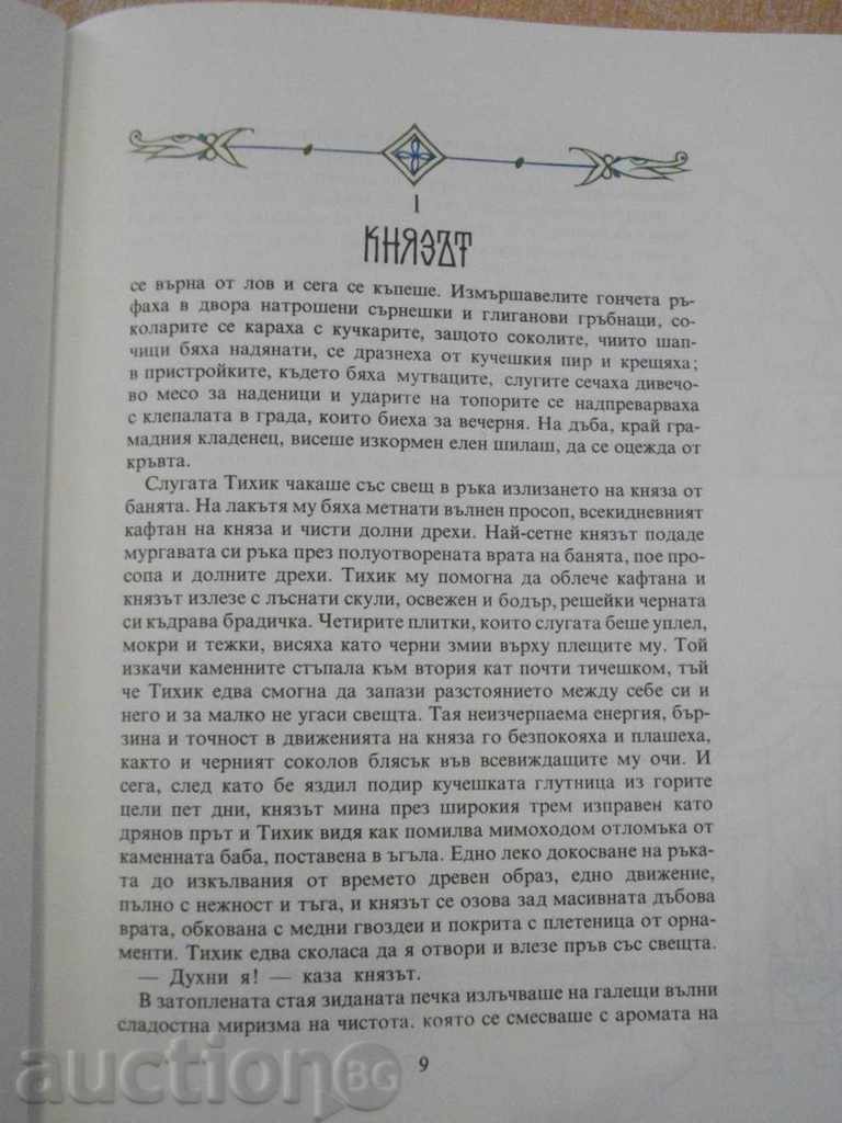 Livrarea Book "The Legend Sibiu Preslav print E.Stanev" -128 p. Livrarea Book "The Legend Sibiu Preslav print E.Stanev" -128 p.