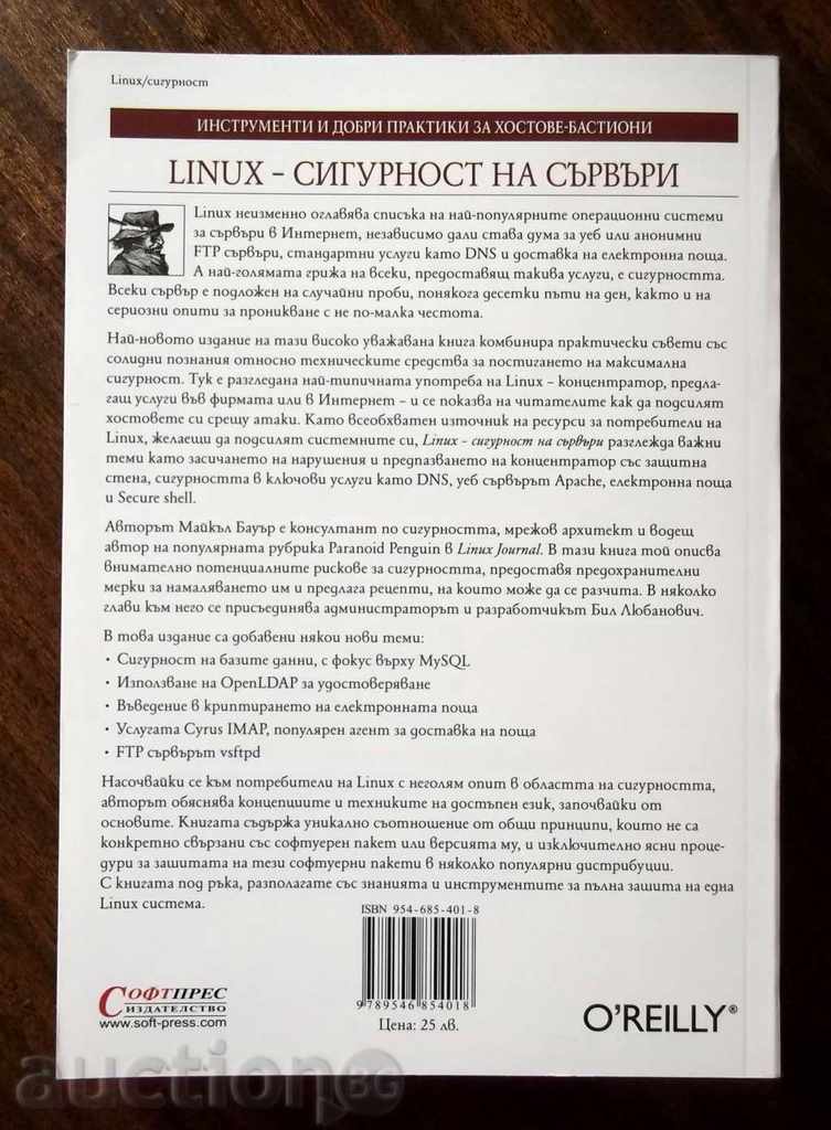 Linux. Server Security - Michael Bauer 2006 with price 17.00 BGN | € 8.69
