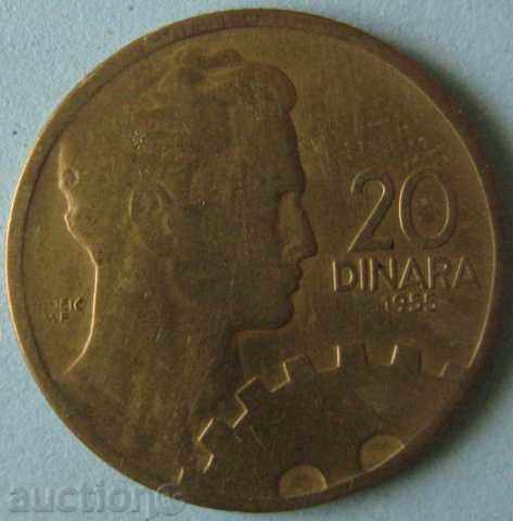 20 динара 1955 Югославия