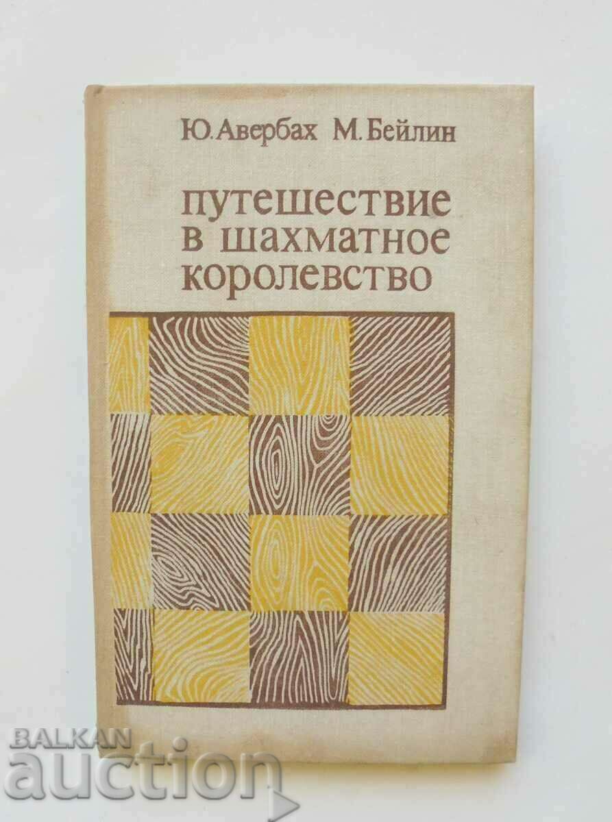 Путешествие в шахматное королевство - Ю. Авербах 1976 шахмат