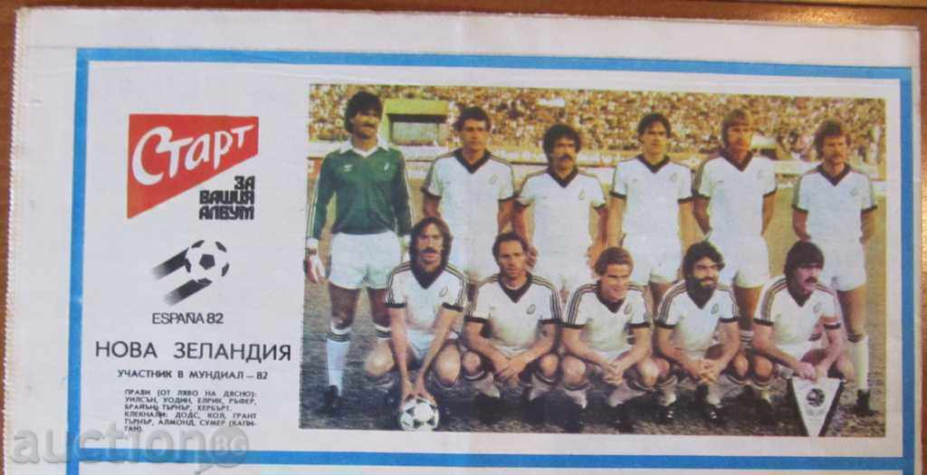 "START" - April 6, 1982 issue - 566 with price 7.99 BGN | € 4.09 "START" - April 6, 1982 issue - 566 with price 7.99 BGN | € 4.09