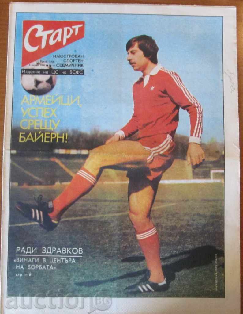 Auction "START" - April 6, 1982 issue - 566 Auction "START" - April 6, 1982 issue - 566