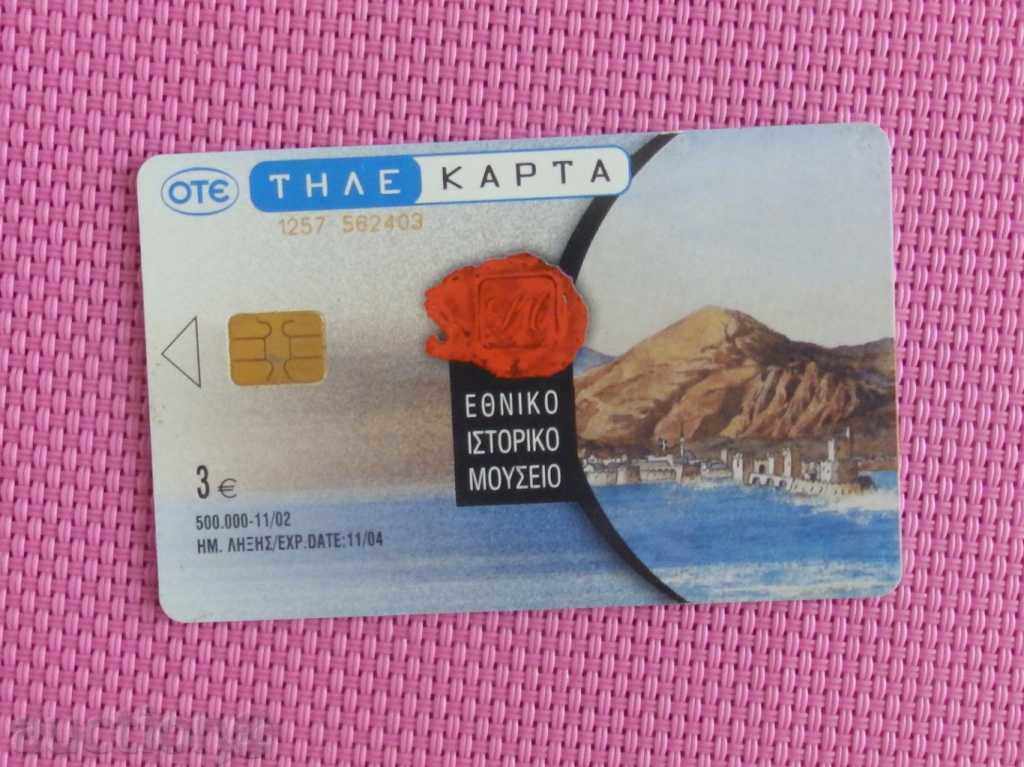 Phonecard - Greece -2000 with price 1.00 BGN | € 0.51