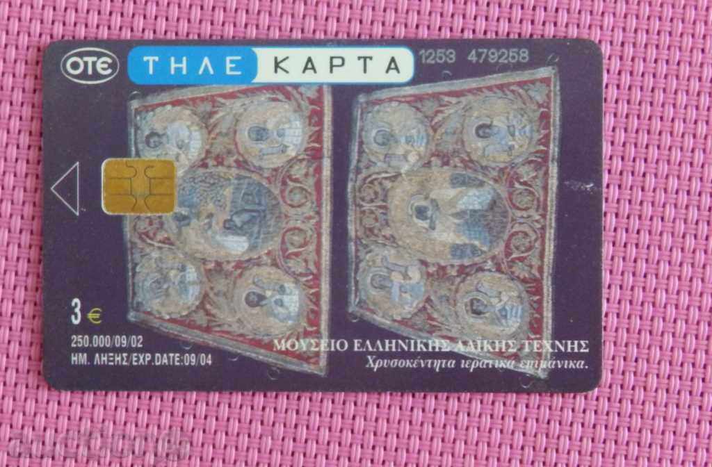 Phonecard - GREECE - 2002 with price 1.00 BGN | € 0.51 Phonecard - GREECE - 2002 with price 1.00 BGN | € 0.51