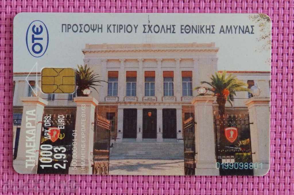 Phonecard - GREECE - 1993 with price 1.50 BGN | € 0.77 Phonecard - GREECE - 1993 with price 1.50 BGN | € 0.77