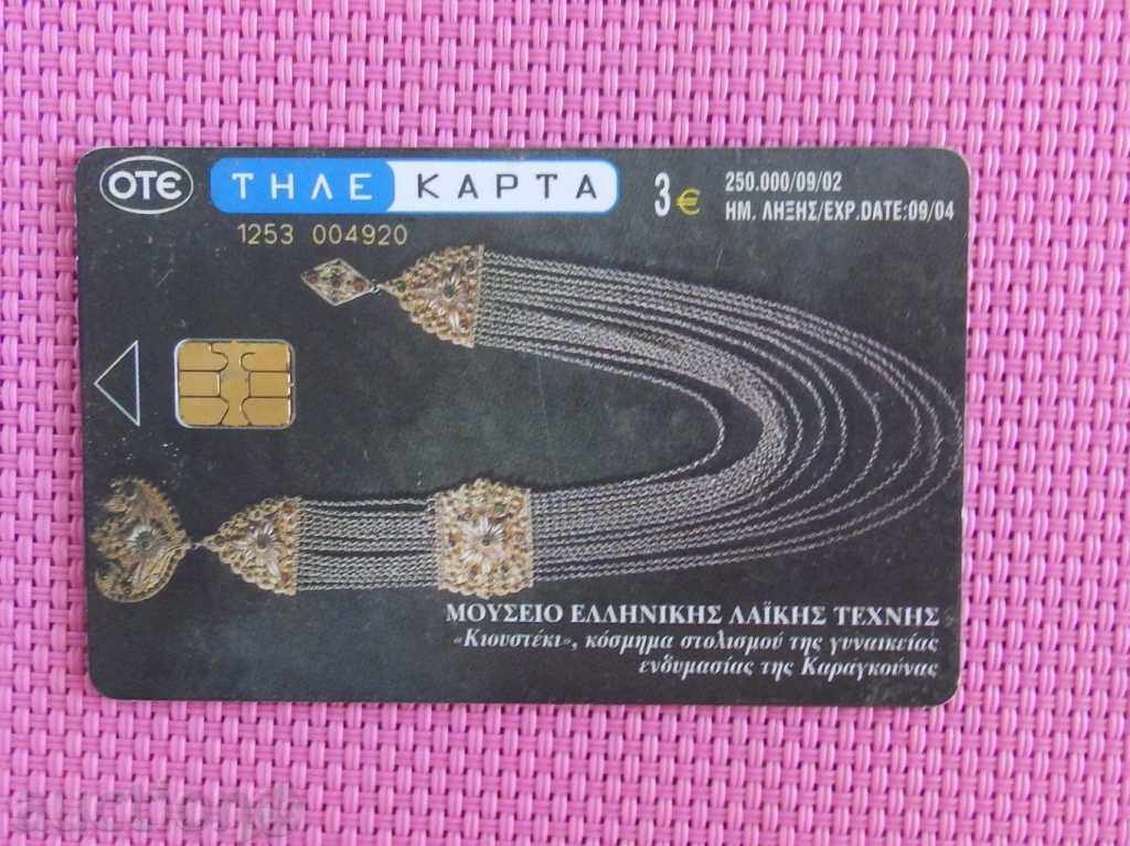Phonecard - GREECE - 2002 with price 1.00 BGN | € 0.51 Phonecard - GREECE - 2002 with price 1.00 BGN | € 0.51