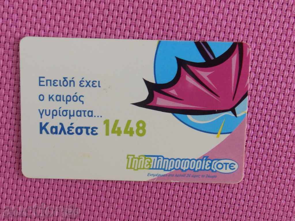 Κλήση κάρτα - ΕΛΛΆΔΑ - 2002