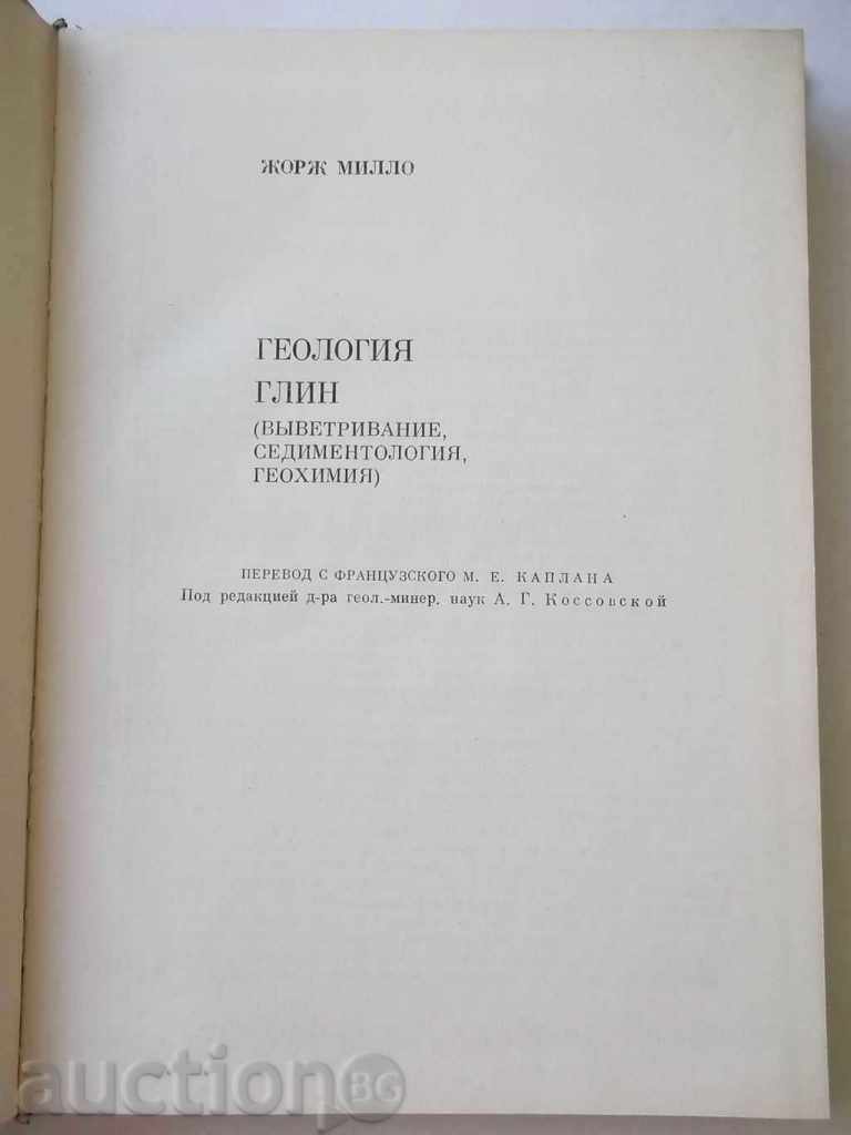 Geology of clays - Georges Milo 1968 with price 30.00 BGN | € 15.34 Geology of clays - Georges Milo 1968 with price 30.00 BGN | € 15.34