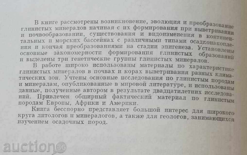 Auction Geology of clays - Georges Milo 1968 Auction Geology of clays - Georges Milo 1968
