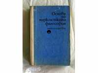 Βασικές αρχές της μαρξιστικής φιλοσοφίας