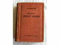 Φυσικά Χημεία - Nekrasov, η ρωσική EZ.