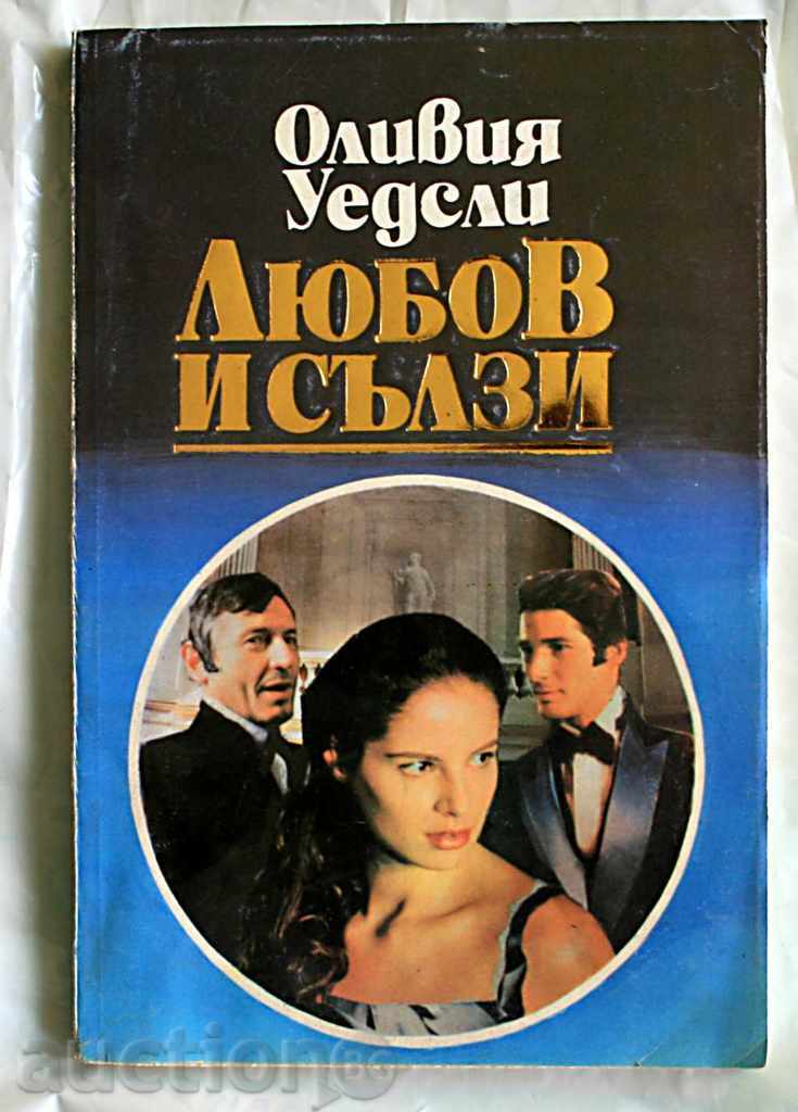 IUBIRE SI LACRIMI - OLIVIA UEDSLI