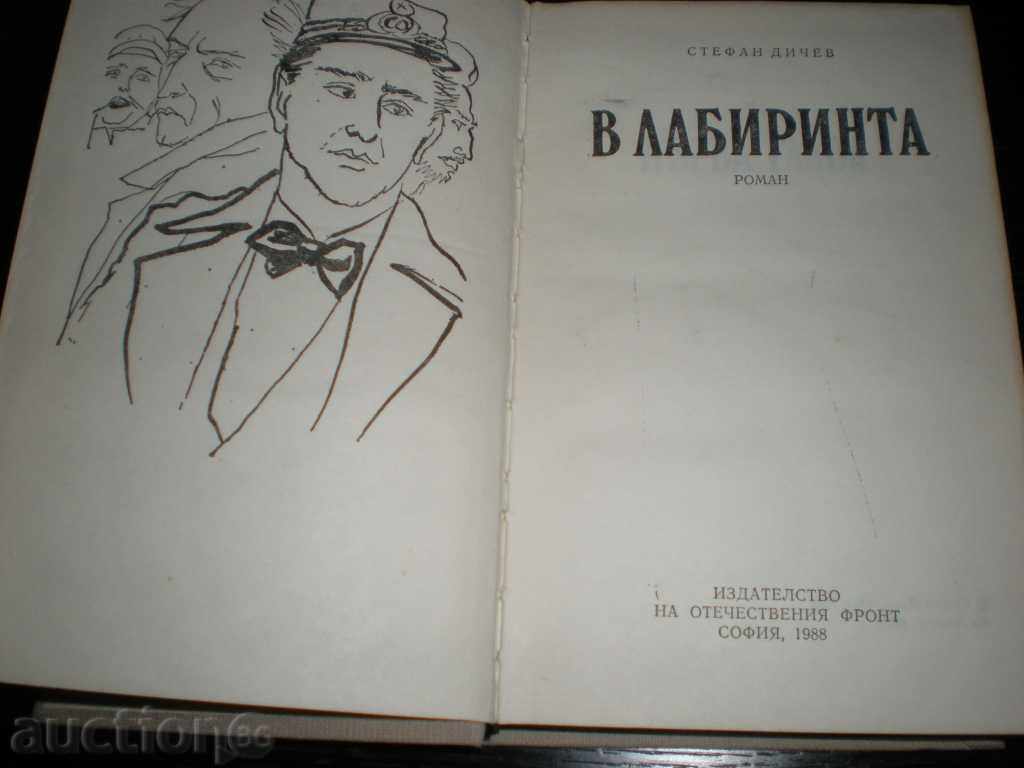 Stefan Dichev in LABIRIT with price 2.00 BGN | € 1.02