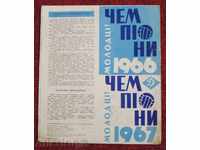 футбол листовка за Динамо Киев