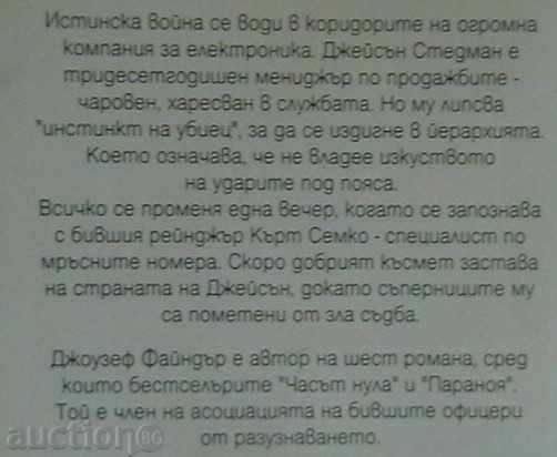 Instinct of a killer with price 12.00 BGN | € 6.14 Instinct of a killer with price 12.00 BGN | € 6.14