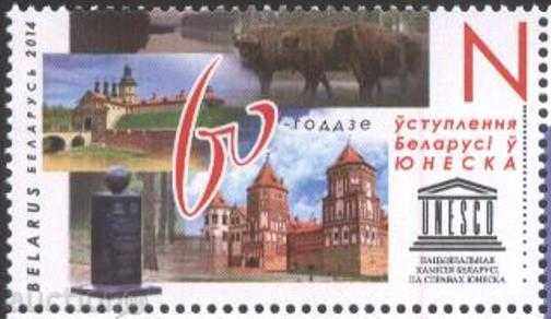 Чиста марка ЮНЕСКО 2014 от Беларус