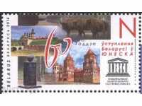 Καθαρό σήμα της UNESCO το 2014 από τη Λευκορωσία