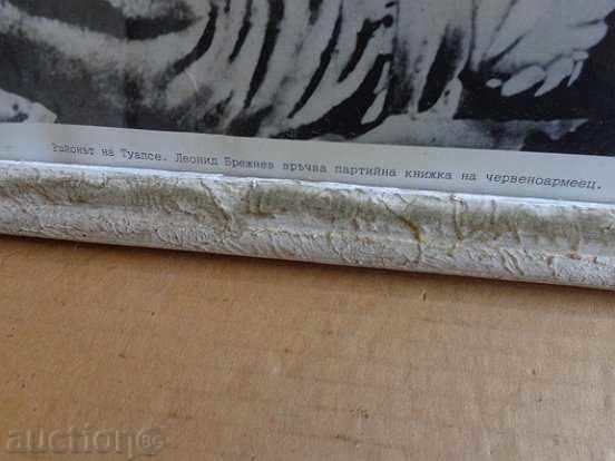 Auction Portrait with a picture of Leonid Brezhnev - USSR Auction Portrait with a picture of Leonid Brezhnev - USSR