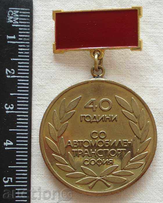 1913. Медал 40 години СО Автомобилен транспорт София