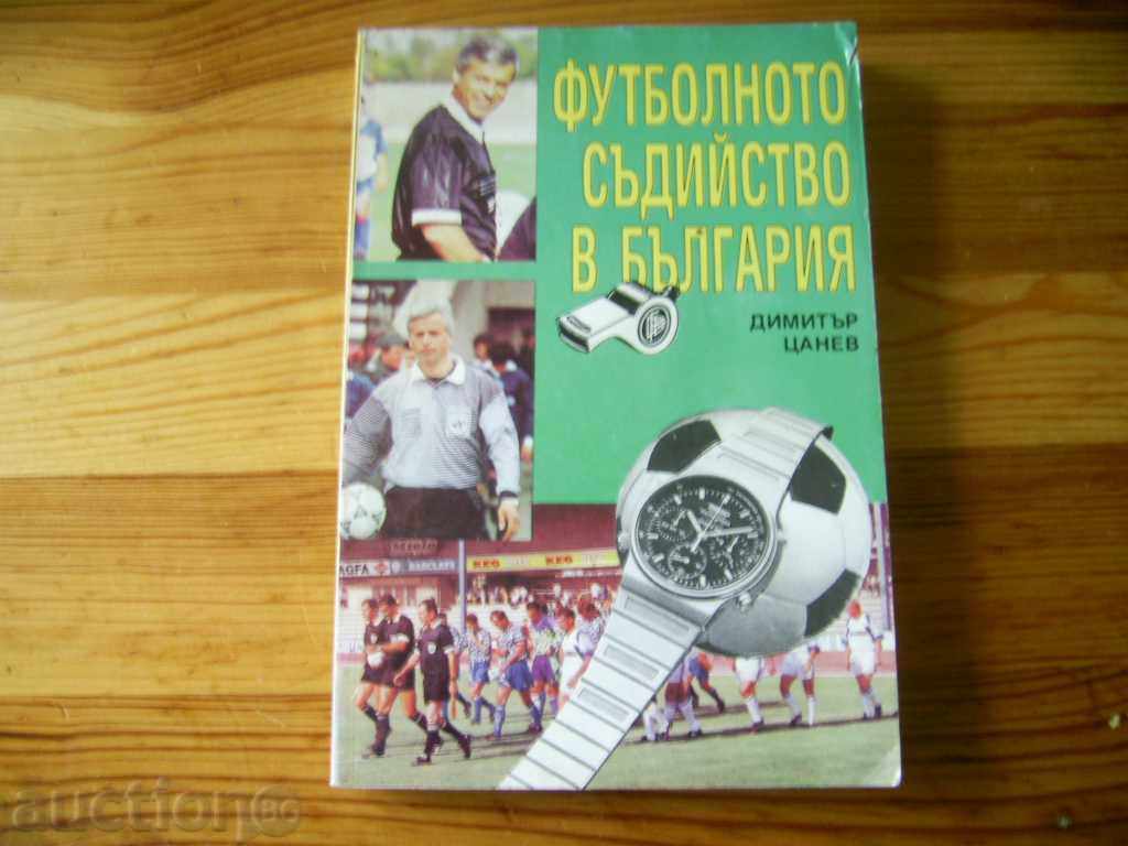 Димитър Цанев: Футболното съдийство в България
