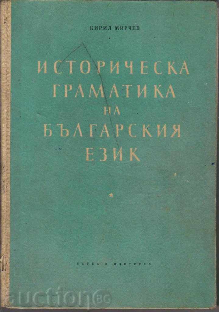 Kiril Mirchev. Historical grammar of the Bulgarian language