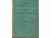 Kiril Mirchev. Historical grammar of the Bulgarian language