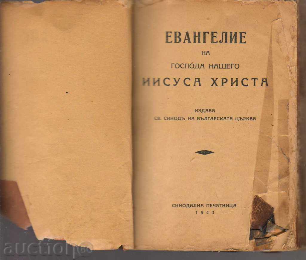 Gospel 1943 with price 29.00 BGN | € 14.83