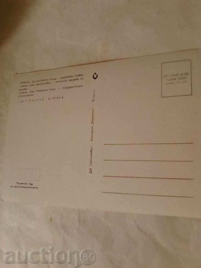 Postcard Daskalov's house Threaded ceiling 1986 with price 0.45 BGN | € 0.23 Postcard Daskalov's house Threaded ceiling 1986 with price 0.45 BGN | € 0.23