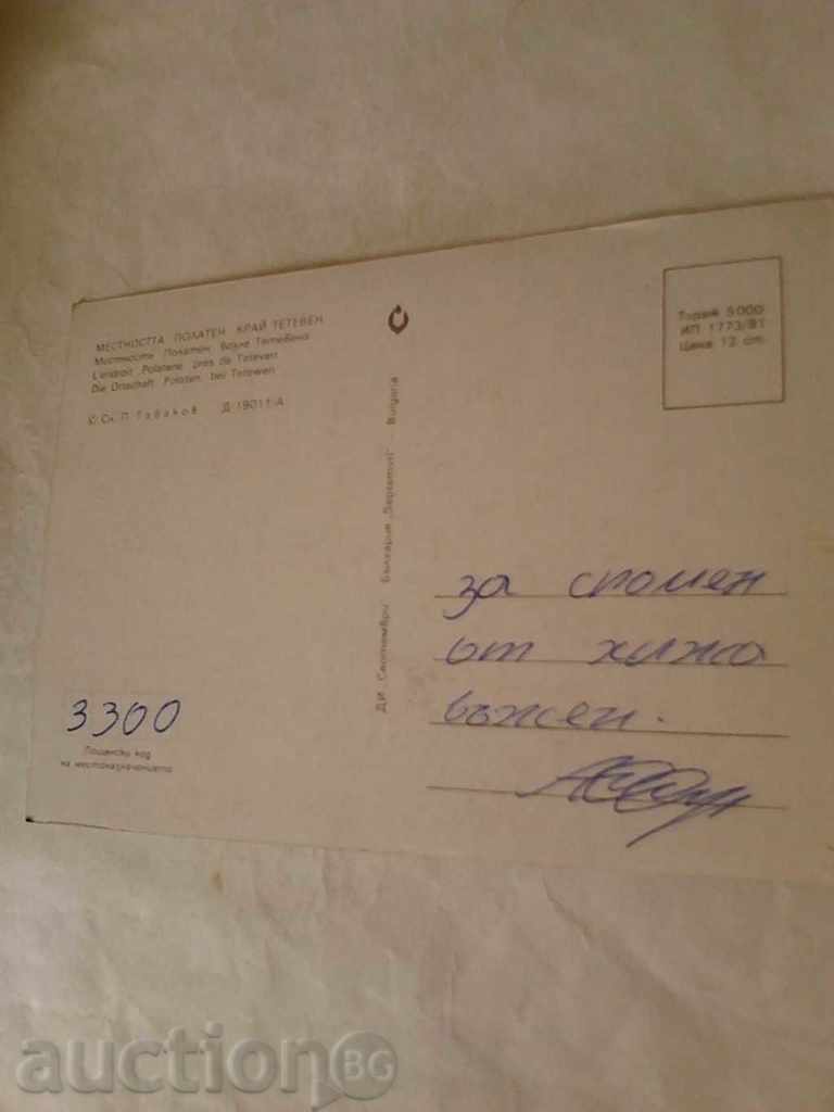 Καρτ ποστάλ Δημοκρατία περιοχή Polaten 1981 με τιμή 0.45 BGN | € 0.23